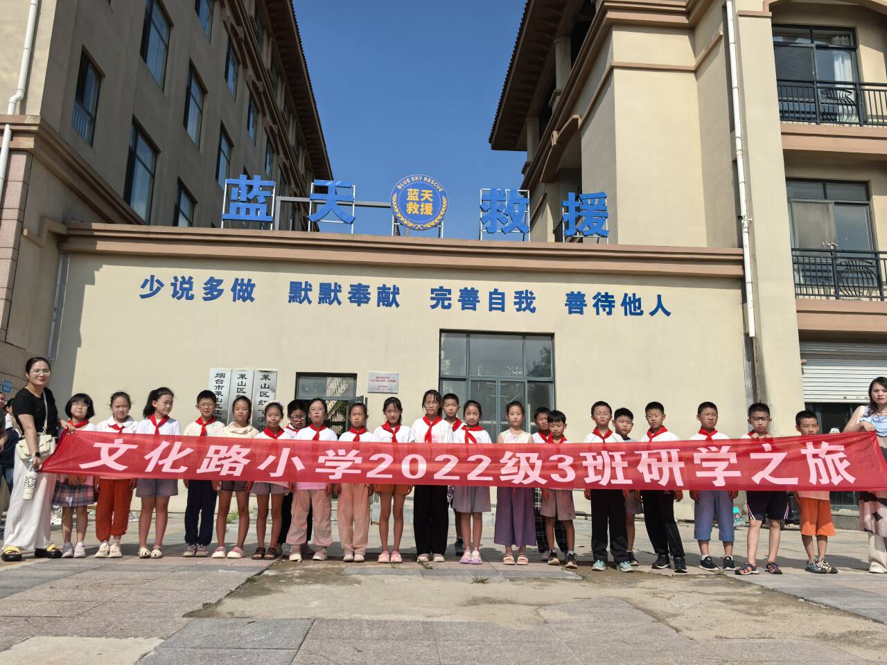 芝罘区文化路小学开展安全主题研学活动           