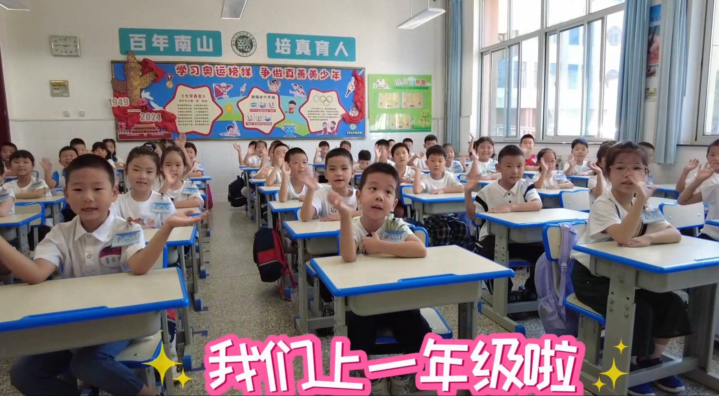 【阳光园】八十载不忘烽火史 百卅年续写南山志 ——芝罘区南山路小学举行2025年秋季开学典礼