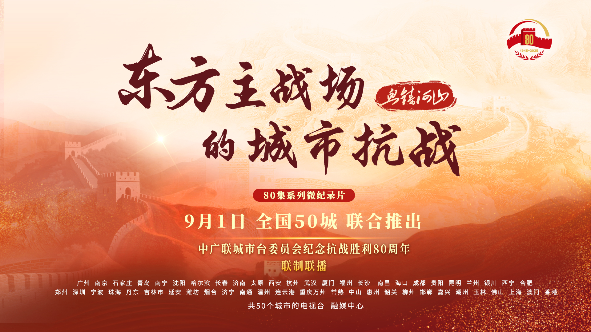 东方主战场的城市抗战