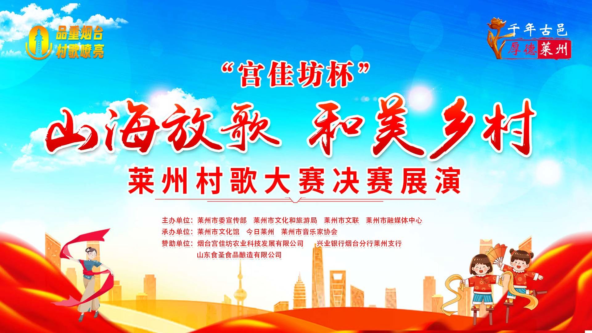 直播|2025年烟台村歌大赛莱州市总决赛