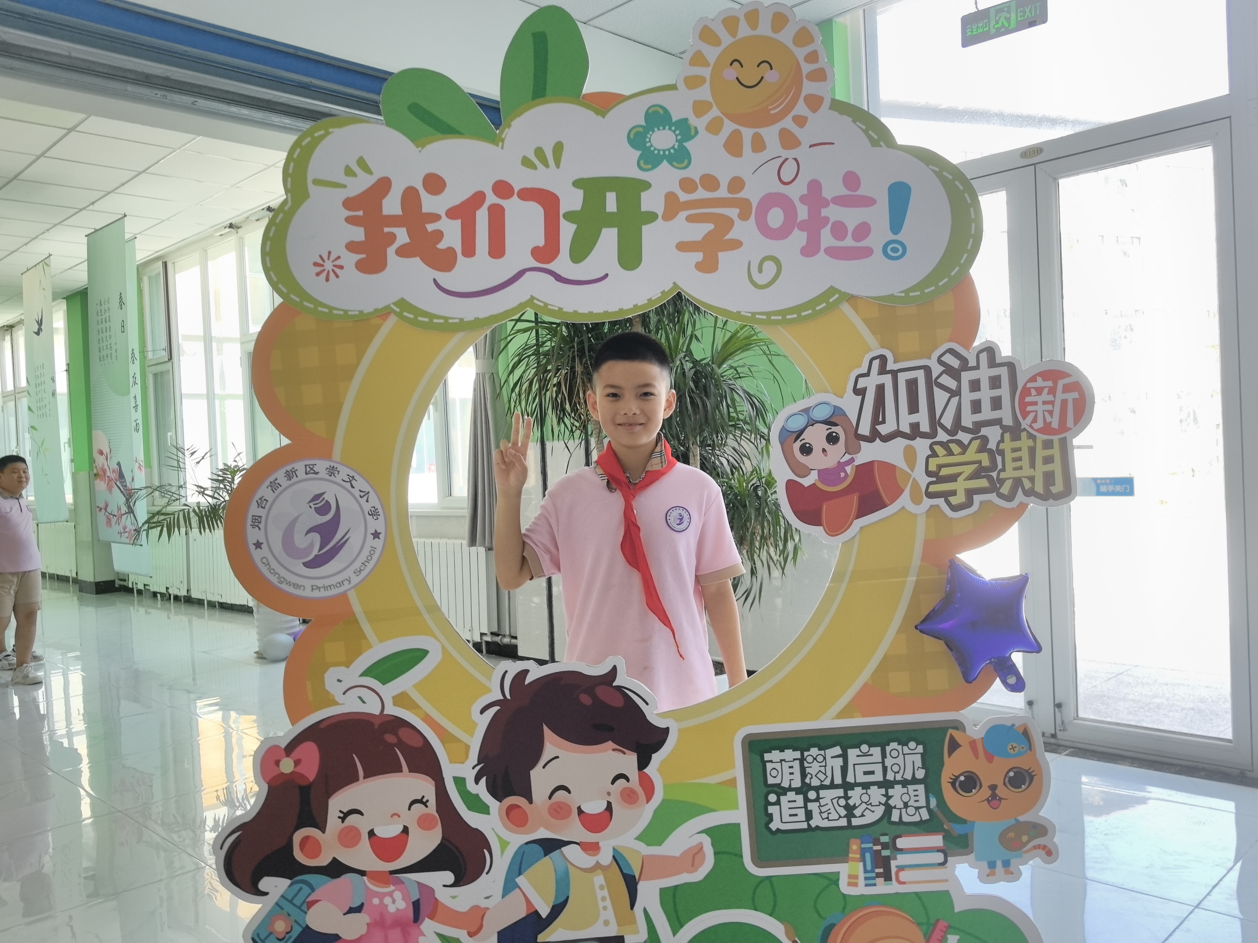 烟台高新区崇文小学二、三年级开学：萌娃开启欢乐新征程