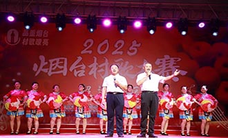 金都欢歌·和美乡村 | 2025年烟台市村歌大赛招远赛区圆满落幕