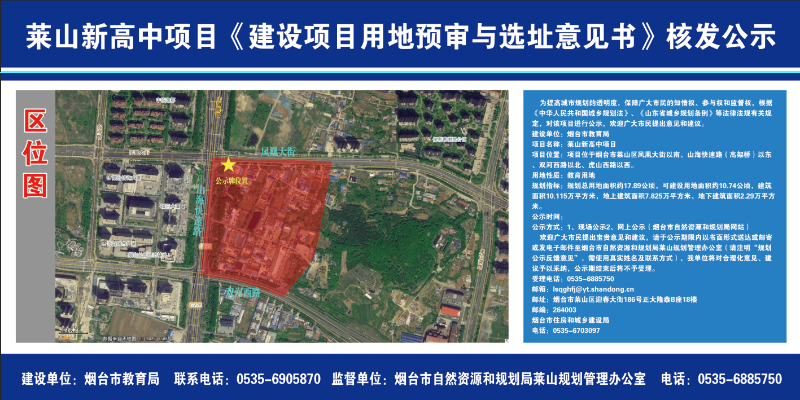 烟台市区将新添一所中学