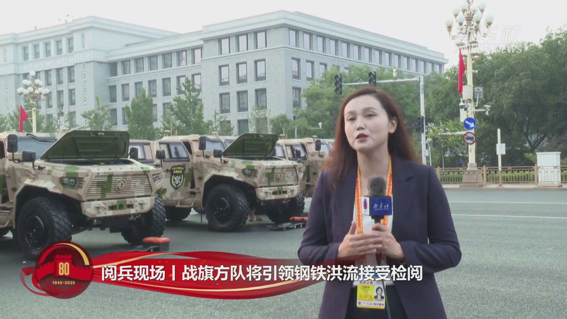 阅兵现场|战旗方队将引领钢铁洪流接受检阅
