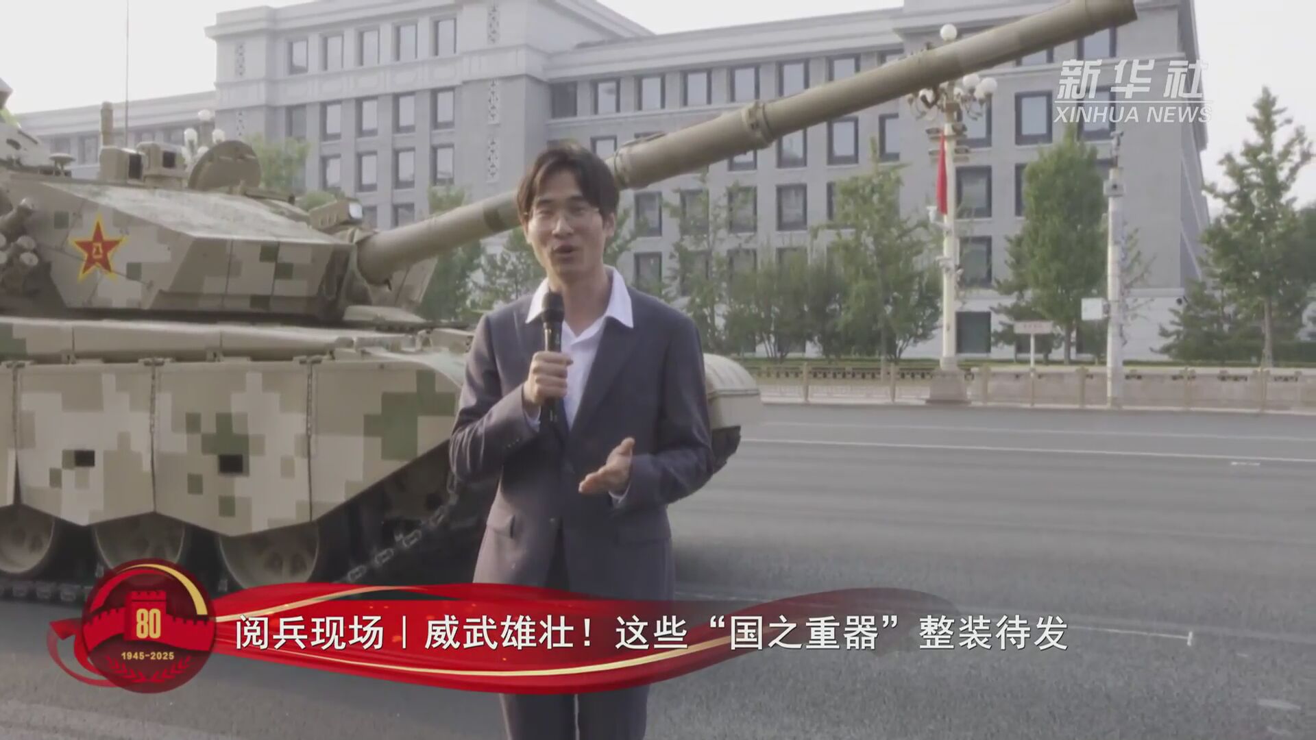 阅兵现场|威武雄壮！这些“国之重器”整装待发