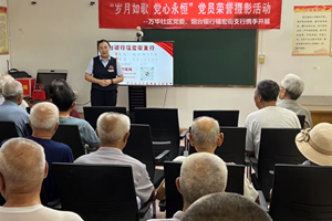 烟台银行“流动摄影棚” 为老党员定格岁月 传递金融温度