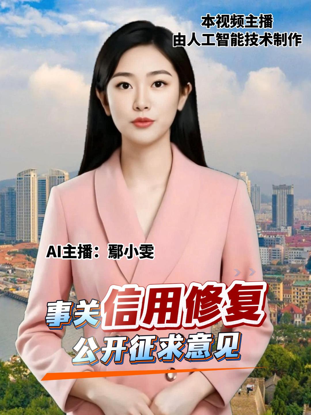 事关信用修复 公开征求意见
