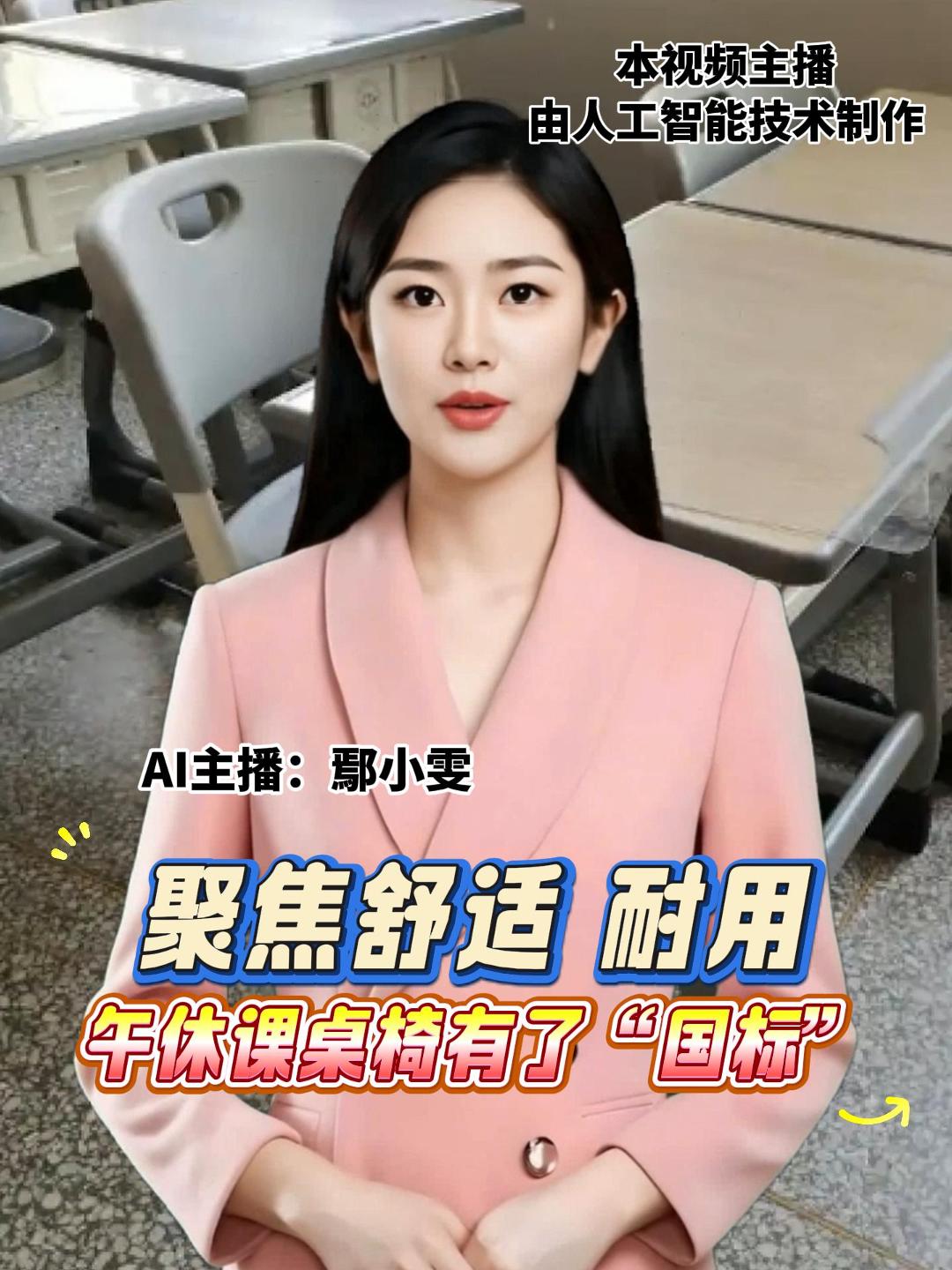 聚焦舒适 耐用 午休课桌椅有了“国标”