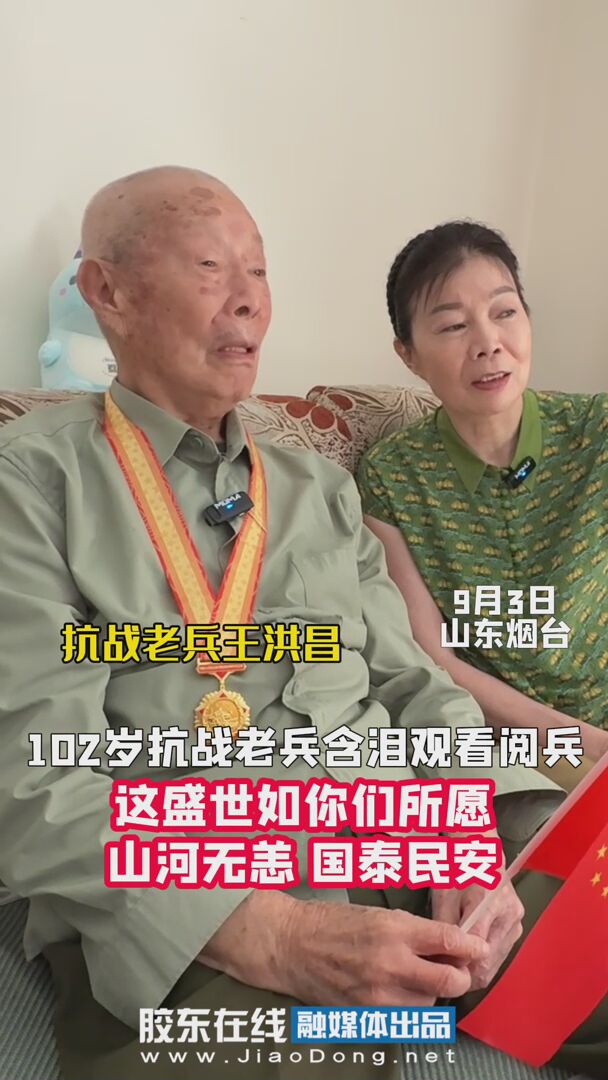 102岁抗战老兵含泪观看阅兵，这盛世如你们所愿 #九三阅兵#抗战老兵