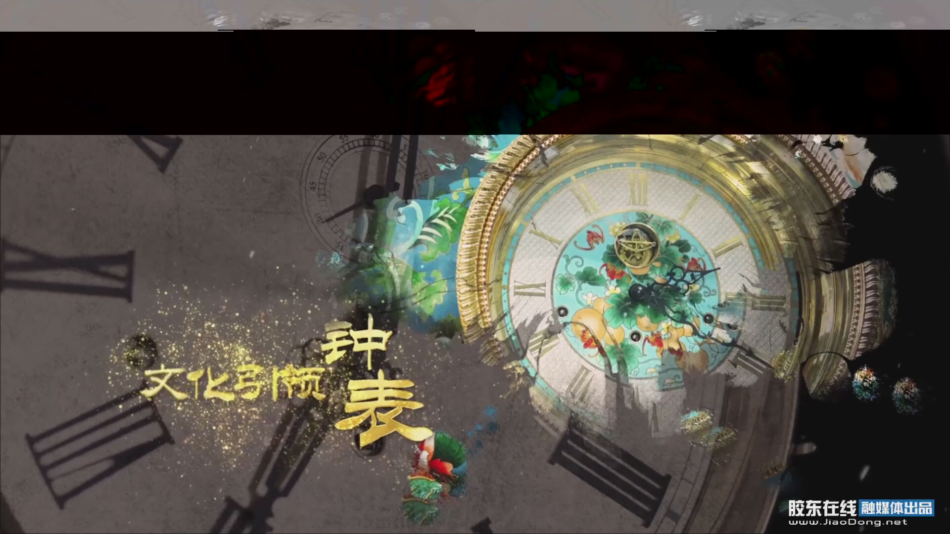 百年烟钟｜给时光以生命，给岁月以文明——专访烟台美时嘉钟表有限公司创始人、董事长李爱国