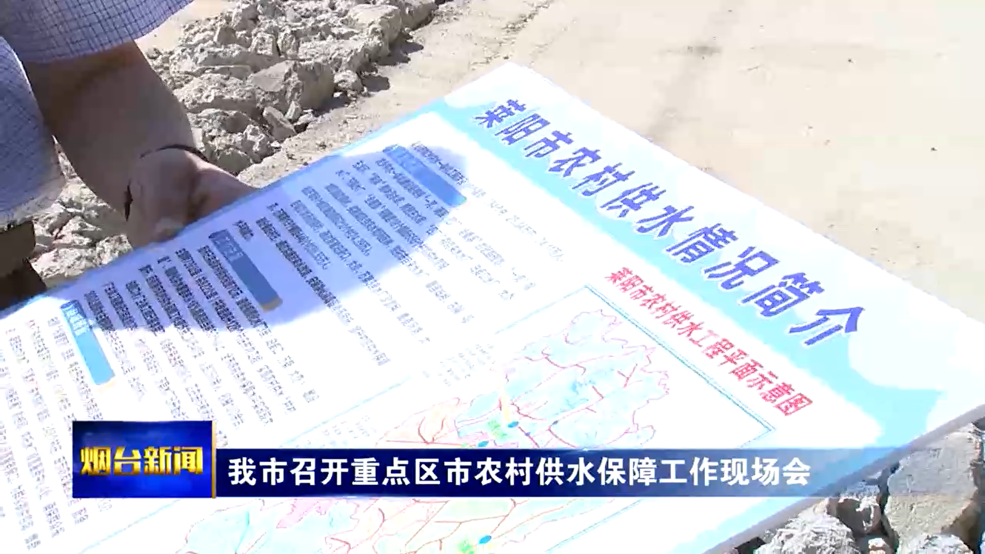 张明康在重点区市农村供水保障工作现场会上强调  提升农村供水保障水平  让群众喝上安全放心水