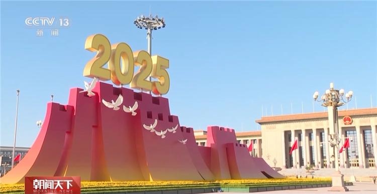 九三阅兵中托起“1945”和“2025”的年号台是烟台莱阳造！