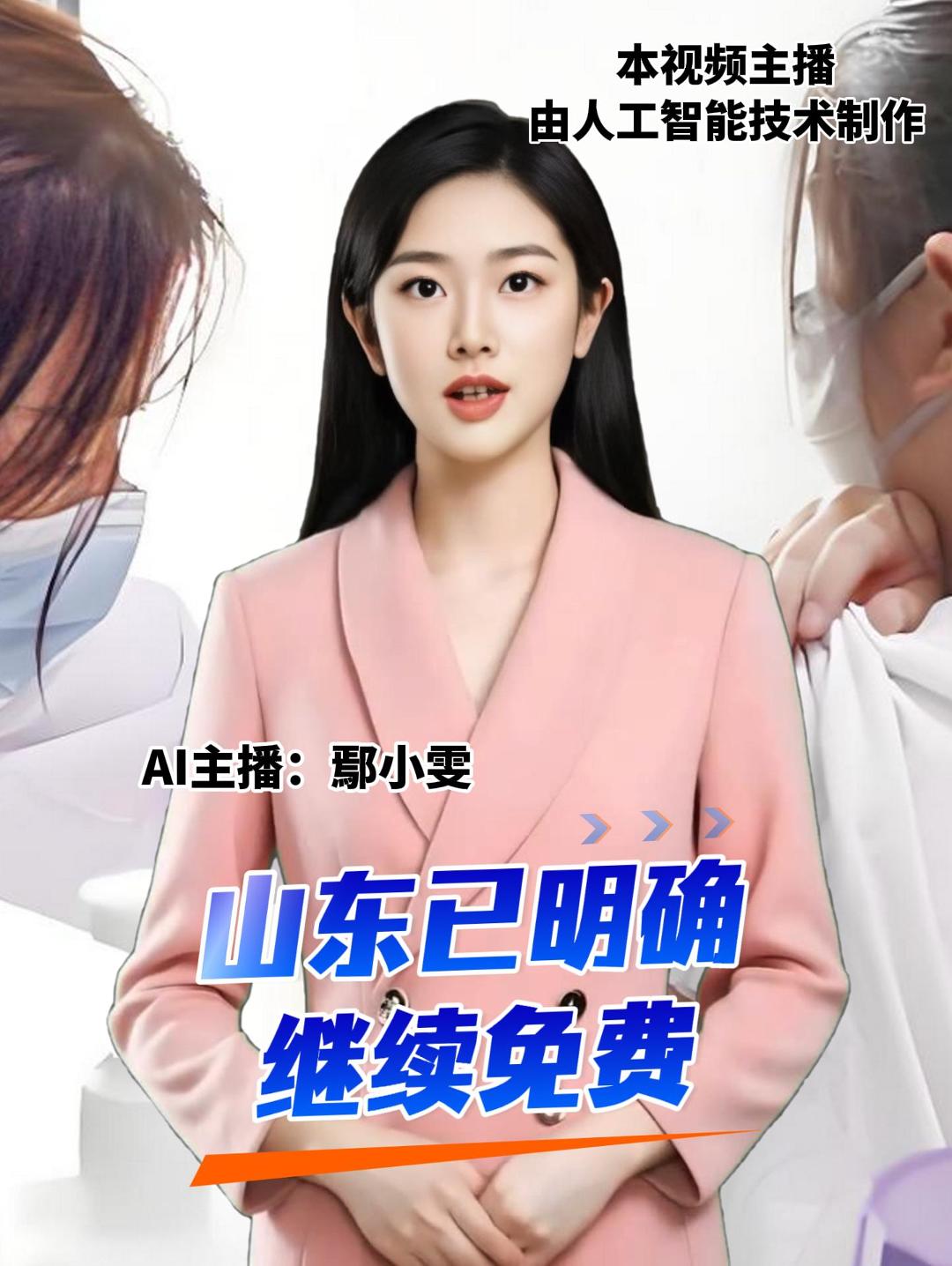 山东已明确 继续免费