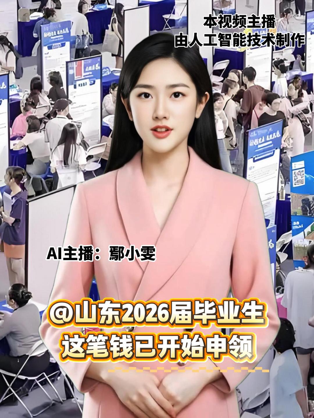@山东2026届毕业生 这笔钱已开始申领