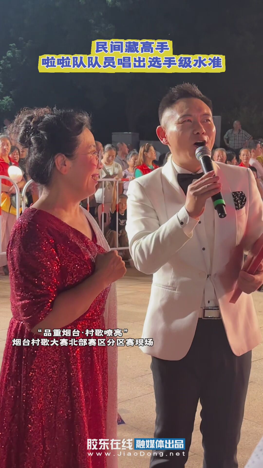 民间藏高手，啦啦队队员唱出选手级水准！#烟台村歌大赛