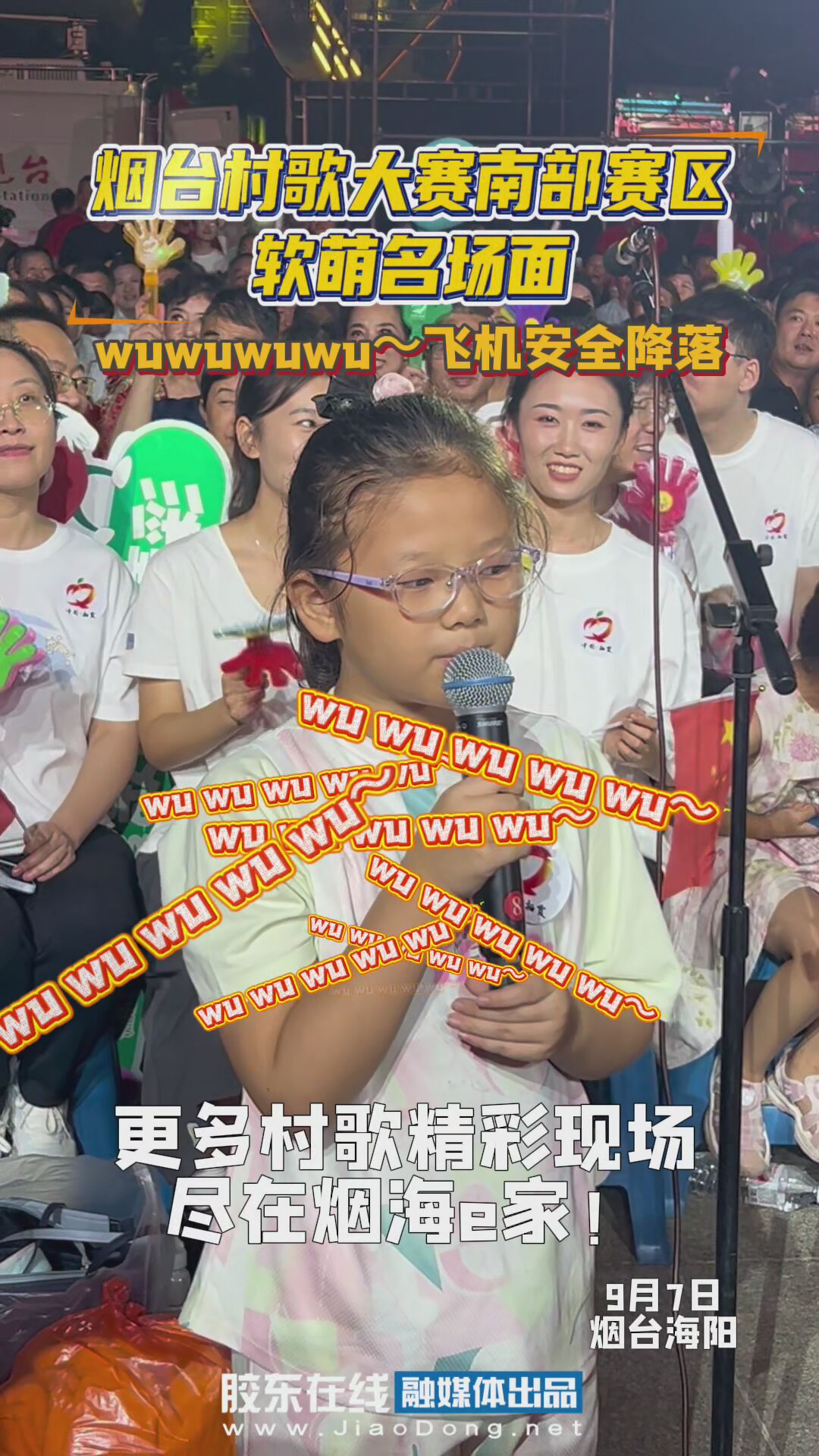 烟台村歌大赛南部赛区软萌名场面，更多村歌精彩现场尽在烟海e家！#烟台村歌大赛#烟海e家