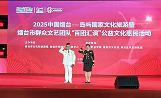 氛围感拉满！岛屿国家文旅暨烟台市百团汇演精彩上演
