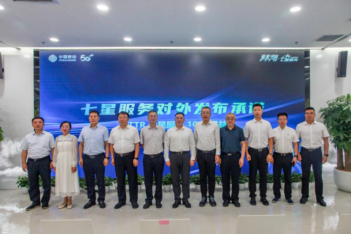 山东移动烟台分公司发布“爱家光网七星服务”以高品质宽带领航智慧家庭新体验