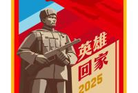 运-20启程，接英雄回家！