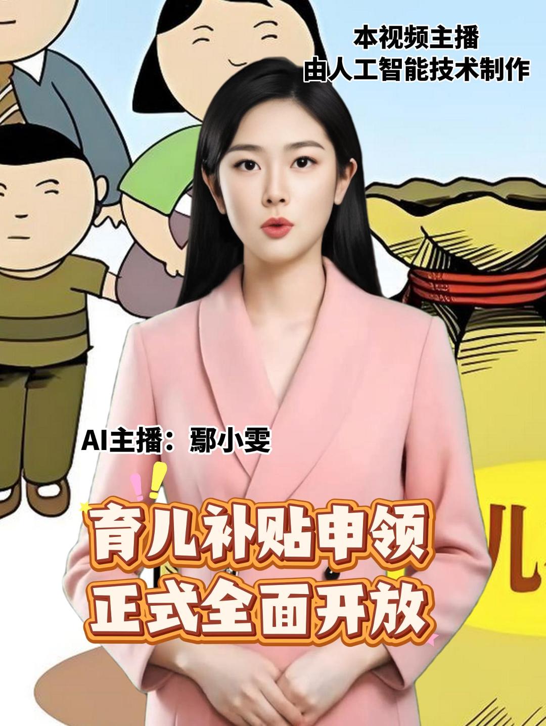 育儿补贴申领 正式全面开放