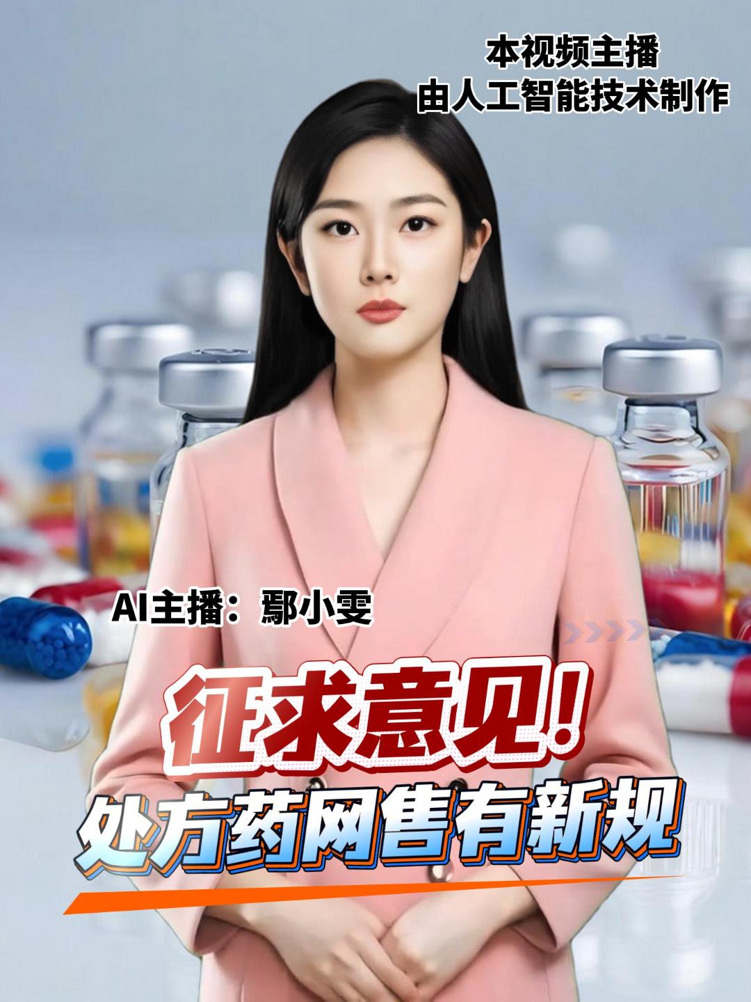 征求意见！ 处方药网售有新规