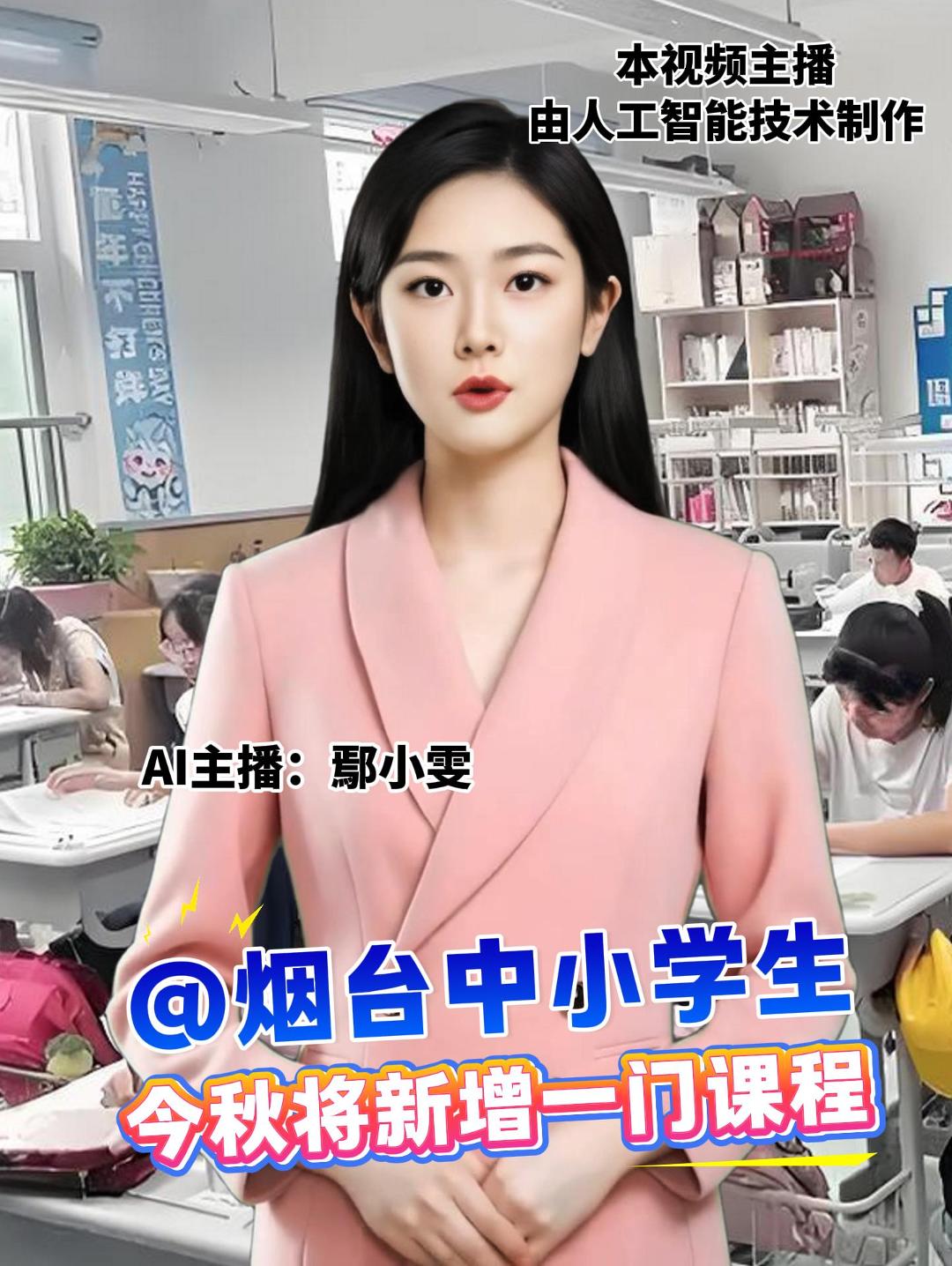 @烟台中小学生 今秋将新增一门课程