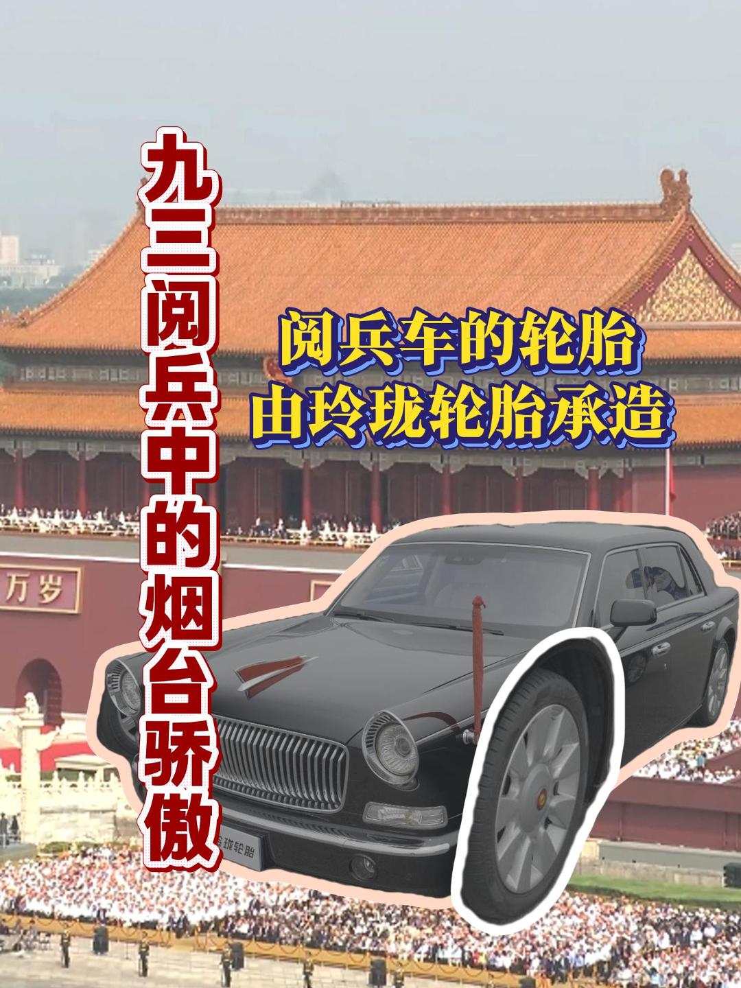 九三阅兵中的烟台骄傲