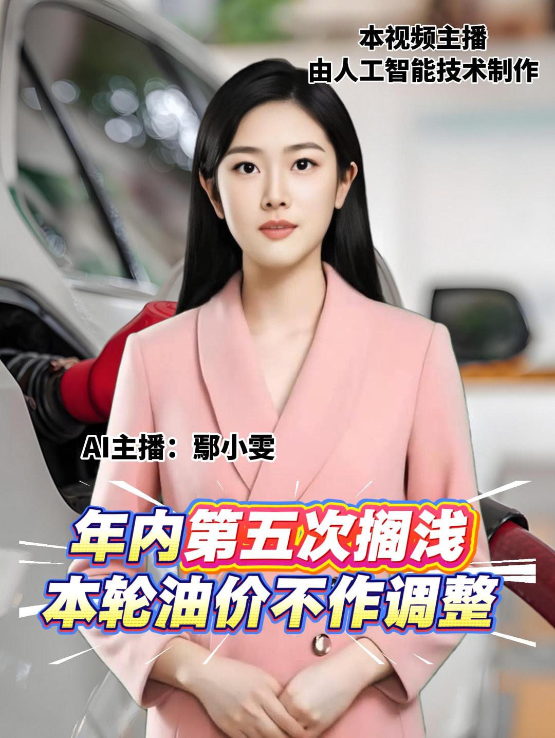 年内第五次搁浅 本轮油价不作调整
