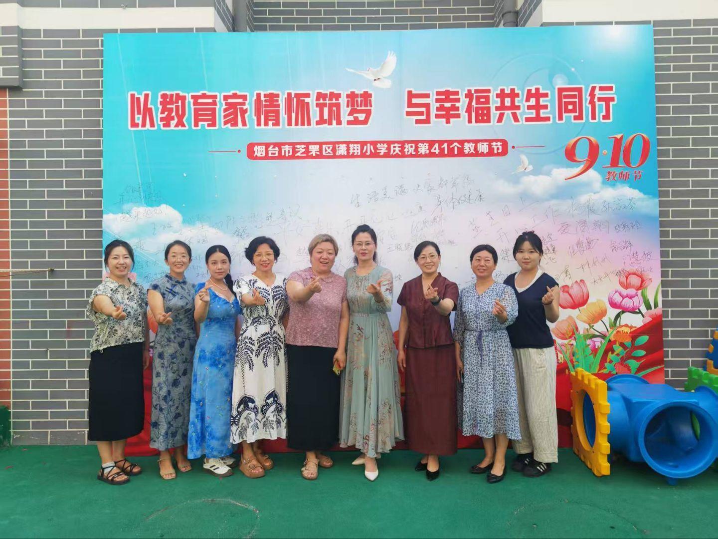 芝罘区潇翔小学举办教师节庆祝活动