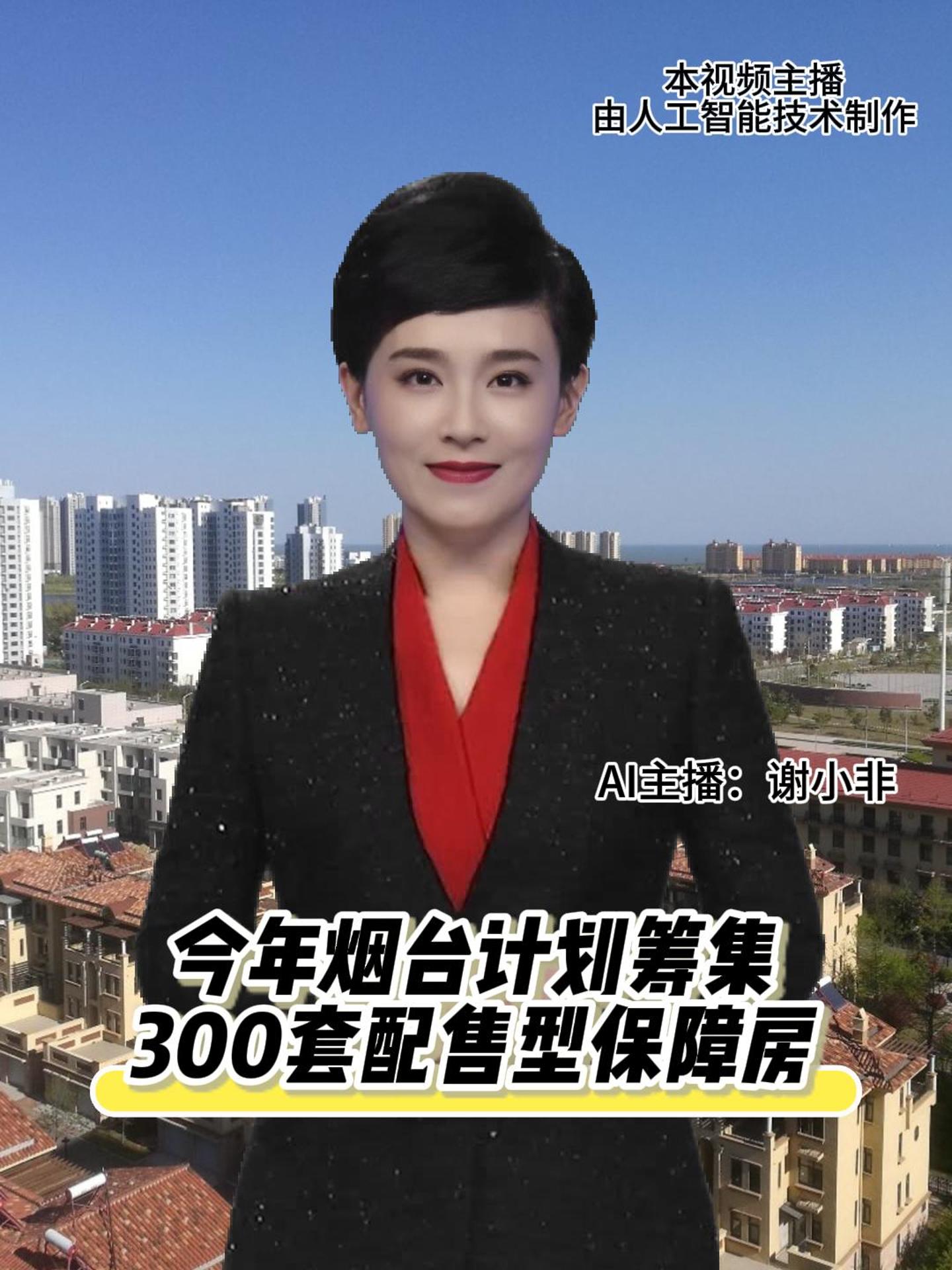 今年烟台计划筹集300套配售型保障房