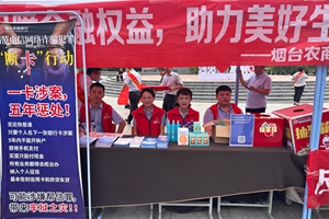 烟台农商银行开展反诈金融知识进校园宣传活动