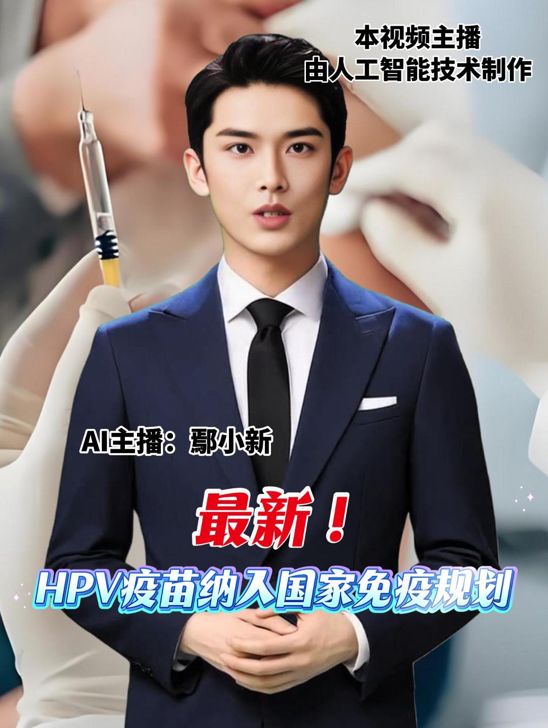 最新！ HPV疫苗纳入国家免疫规划