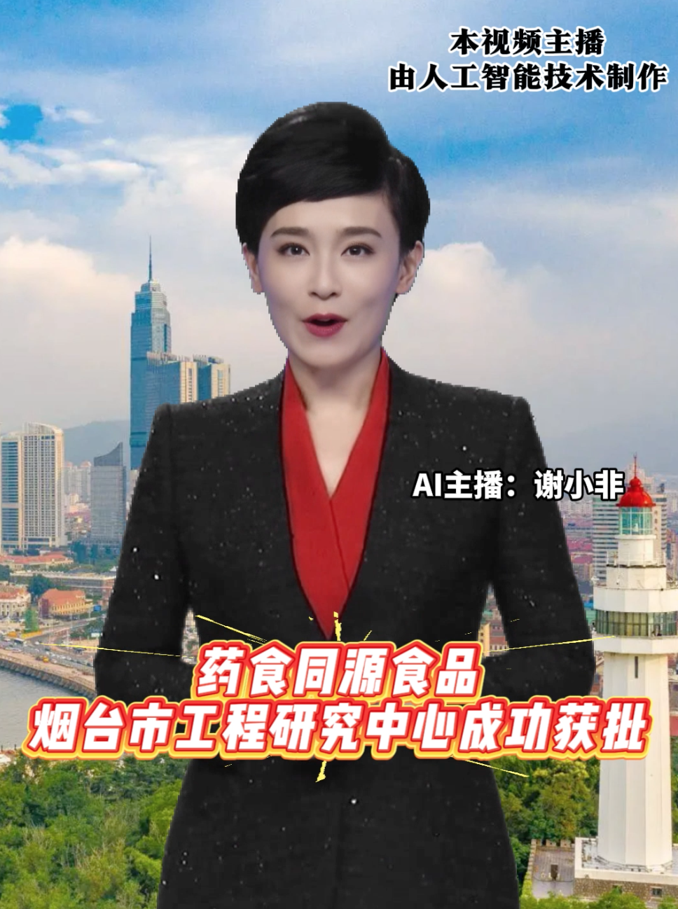 药食同源食品烟台市工程研究中心成功获批