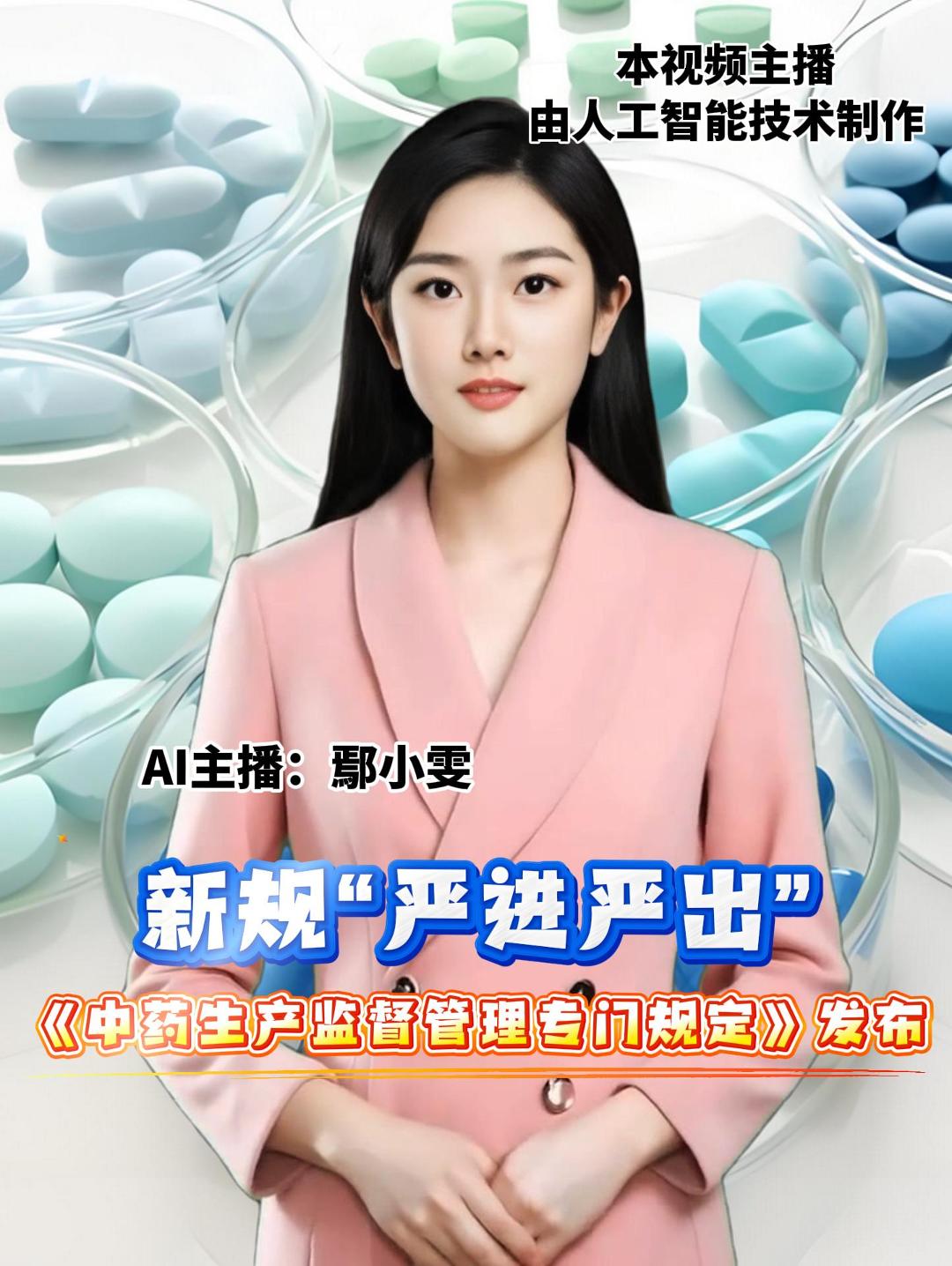 新规“严进严出” 《中药生产监督管理专门规定》发布