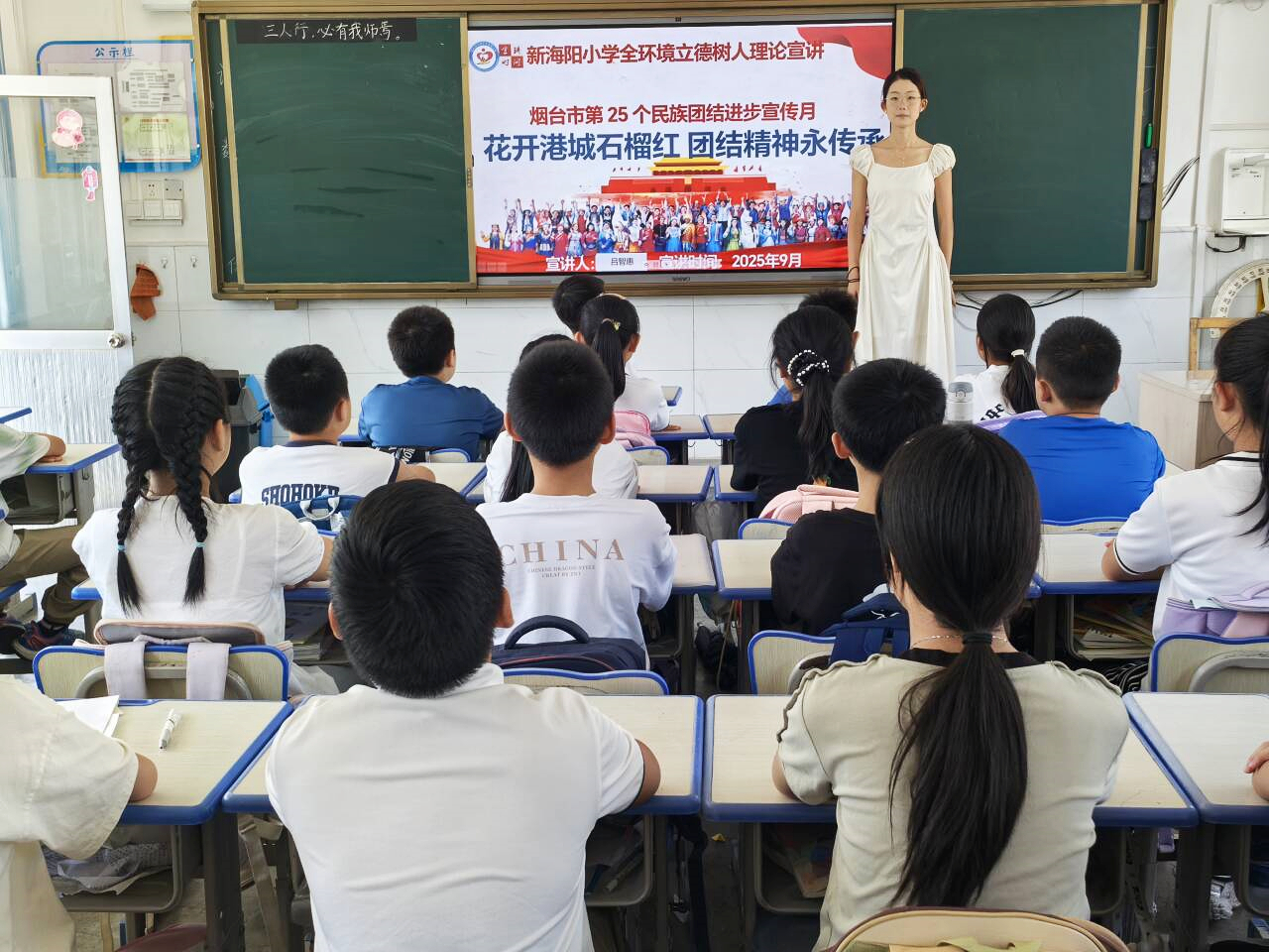 芝罘区新海阳小学开展 “民族团结进步月”理论宣讲
