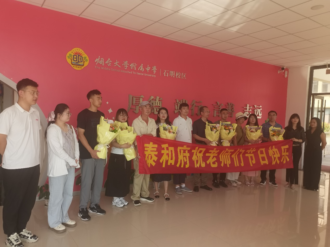 烟台大学附属小学石明校区开展教师节主题活动
