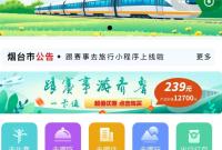 10时开票！“齐鲁超赛”烟台首战售票通道开启