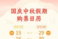 放假通知来了！具体安排→