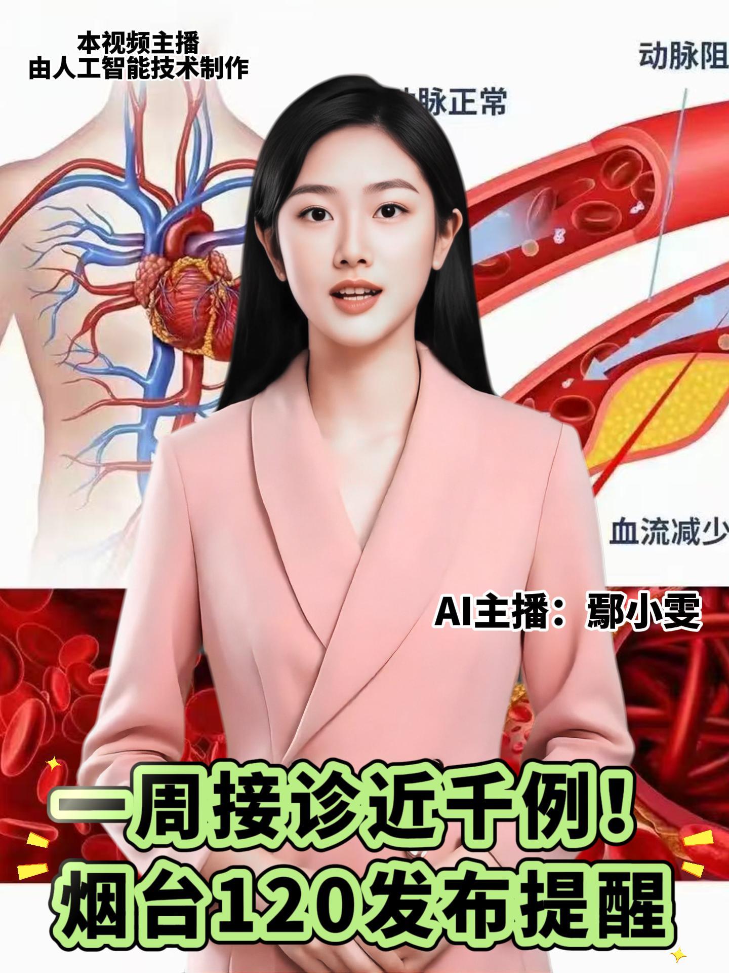 烟台120急救指挥中心统计，9月4日-11日全市共接诊心脑血管疾病940例，较之前显著上升。专家提醒，早晚外出时增加衣物，尤其要保护好头部、颈部和脚部。
