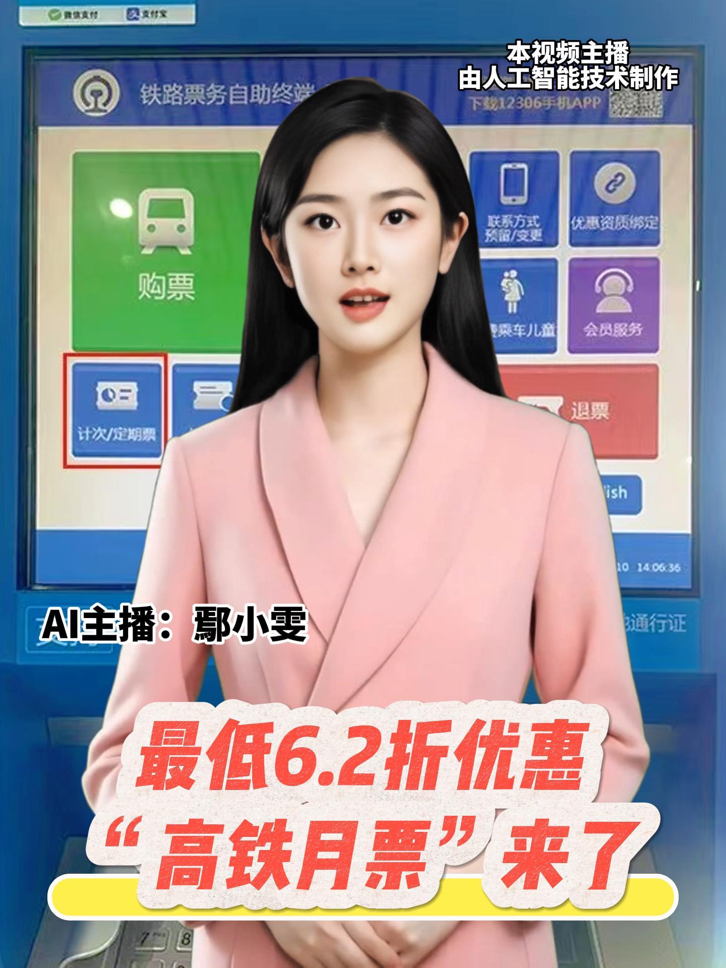 国铁济南局首次推出“高铁齐鲁通”月票、季票产品，可在省内已开通运营的11条线路的86个车站使用。其中，月票最低6.2折，季票最低9折，可通过铁路12306购买。