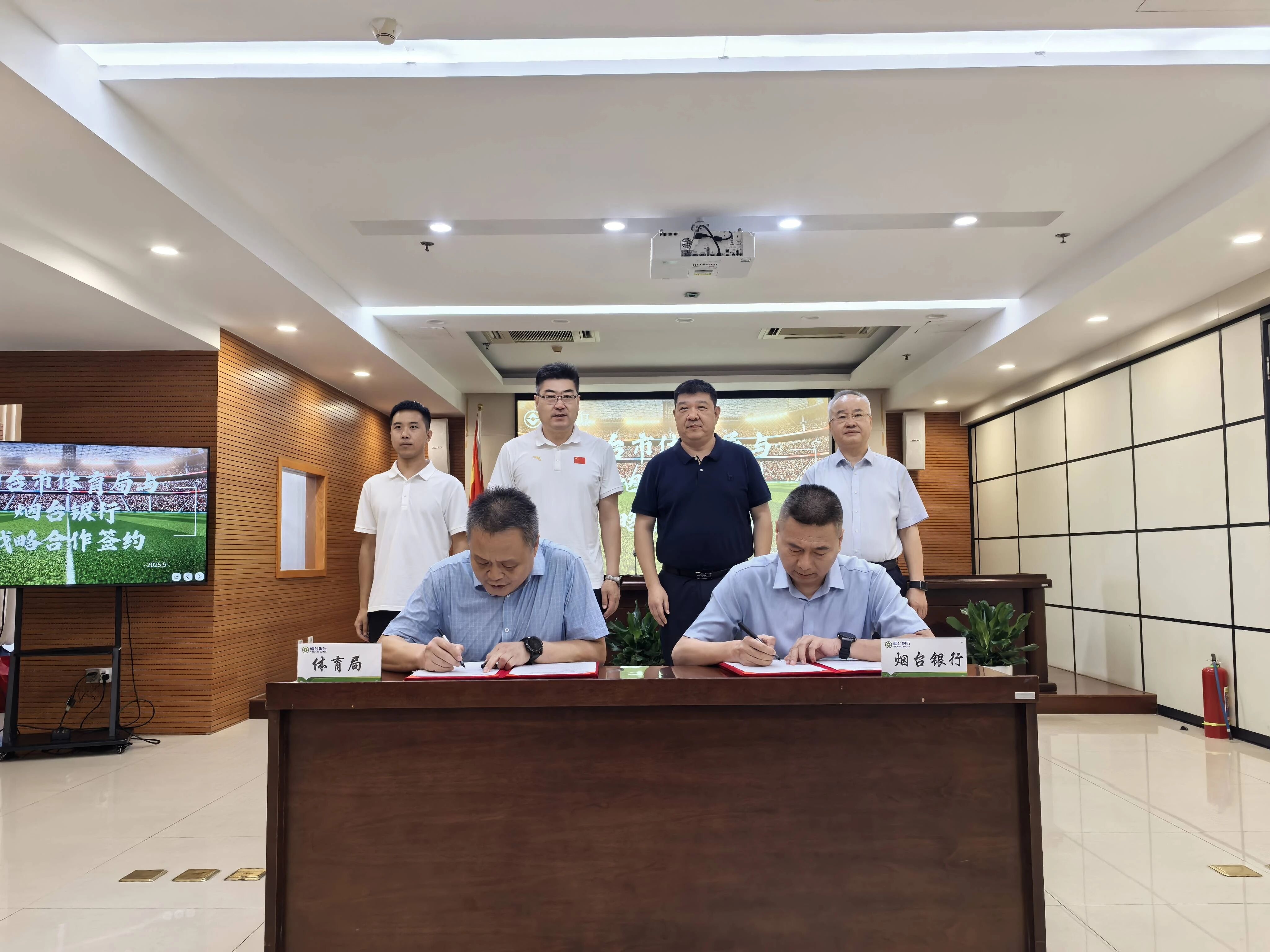 烟台银行携手“齐鲁超赛” 助力家乡球队共燃城市荣耀——烟台市体育局与烟台银行达成战略合作