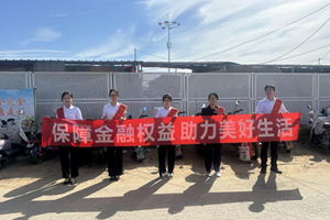 恒丰银行烟台福山支行 金融知识赶大集 贴心服务暖民心