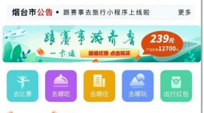 “齐鲁超赛”烟台首战第二波售票通道正式开启，手慢无！