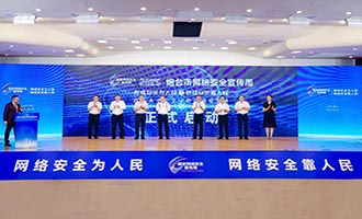 2025年烟台市网络安全宣传周活动启动