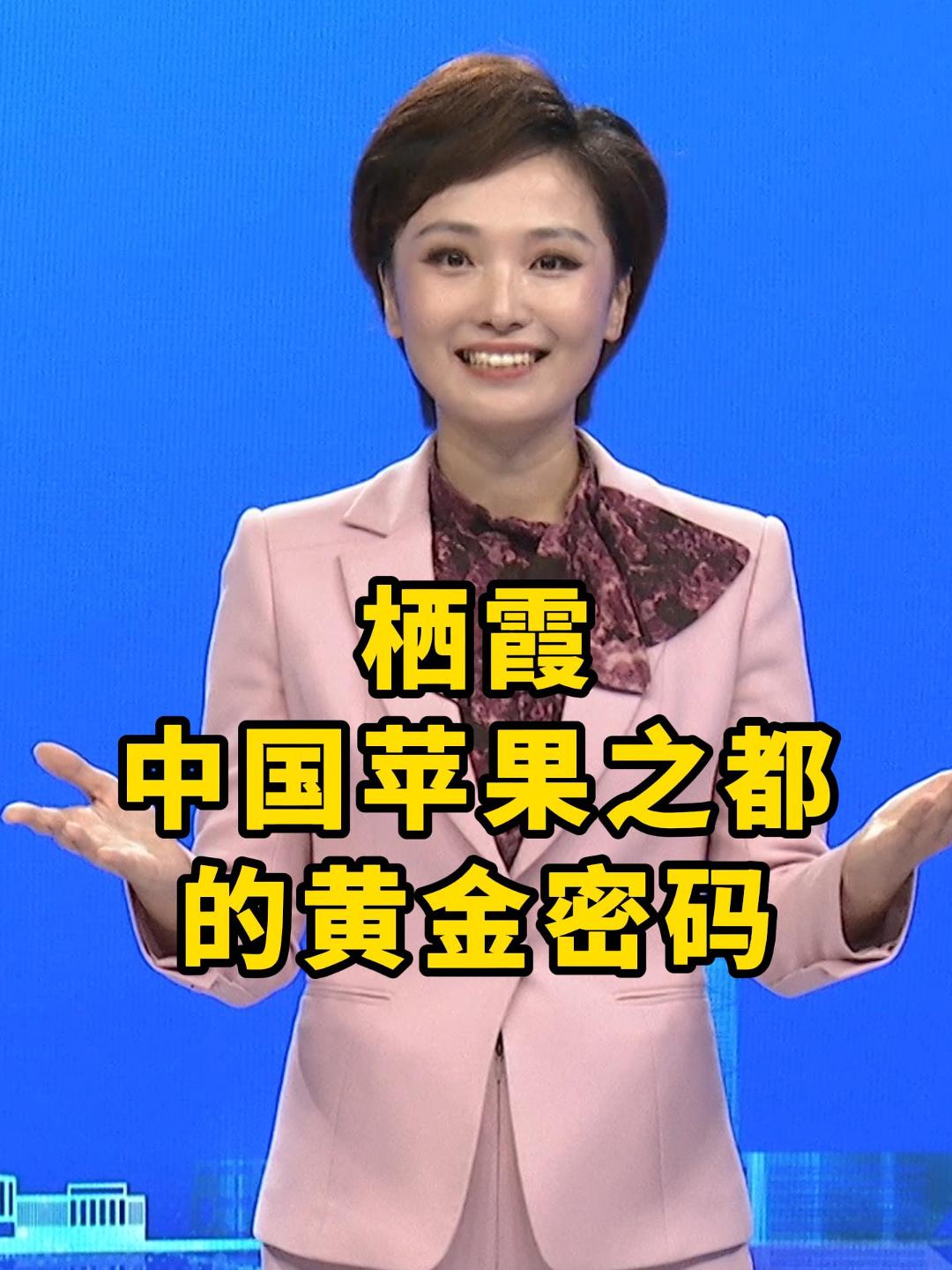#主播说今天，走进苹果之都栖霞。#中国苹果之都栖霞   #天崮山  #牟氏庄园  #长春湖  （文案：李子金  孙悦  制作：李子金）