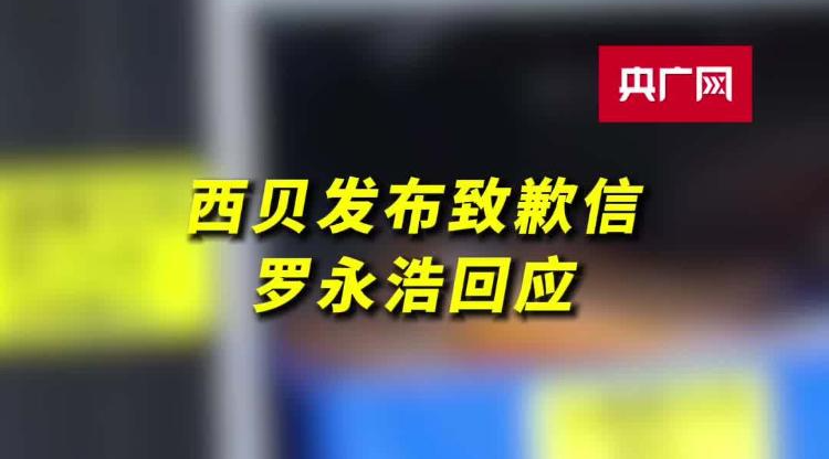 西贝致歉，8道菜将改现做！网友：吃不吃预制菜，让我自己选