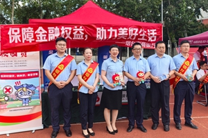 烟台农商银行积极开展2025年金融教育宣传周活动 多举措筑牢金融安全防线