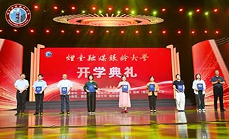 老年教育启新程！烟台融媒银龄大学举行2025年新学期开学典礼