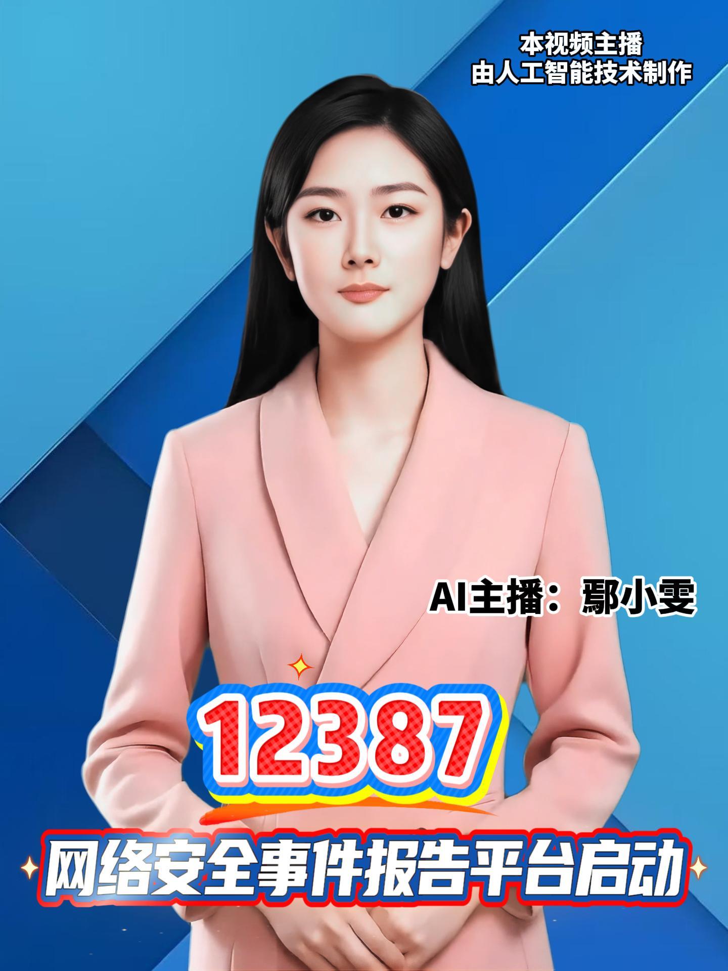 国家网信办发布《国家网络安全事件报告管理办法》，鼓励社会组织和个人报告较大以上网络安全事件。目前已开通12387网络安全事件报告热线等六类渠道。