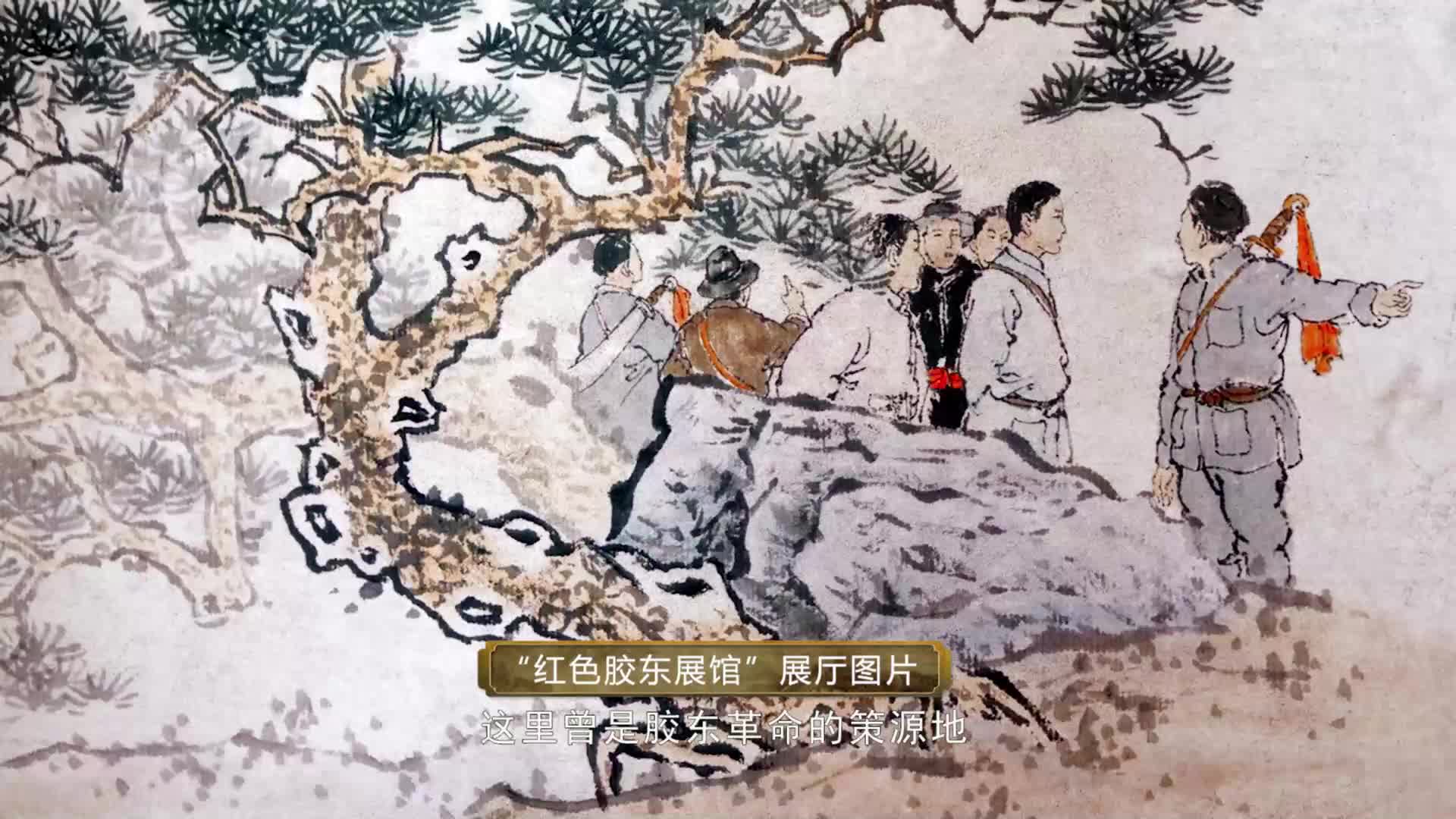 胶东抗战的烽火从这里点燃，不忘来时的路，才能走向更远的远方#点燃胶东抗战烽火的沟于家村#热血山河